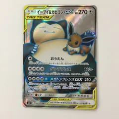 2025年最新】イーブイ&カビゴンgx srの人気アイテム - メルカリ