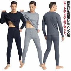 ヒートテック メンズ あったかインナー 上下セット 100％綿 長袖 インナー tシャツ ロンt 長袖シャツ パンツ インナーウェア セット 保温 防寒 発熱 ストレッチ ラウンドネック 丸首 クルー#erika7798