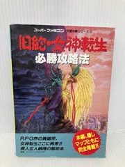 旧約・女神転生【中古美品・SFC日本版】 旧約女神転生 【送料無料】【スーパーファミコン】 - Tics中古