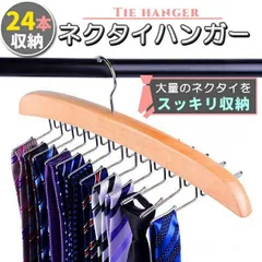 ネクタイハンガー 木製 24本 ネクタイ 収納 木製ハンガー 高級 たっぷり ハンガー クローゼット 整理 すべらない 24本掛け ベルト ネクタイ スカーフ