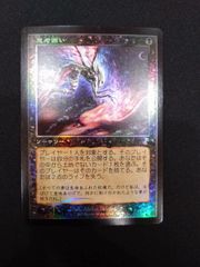 MTG 思考囲い　FOIL  旧枠仕様　日本語版　時のらせんリマスター