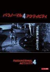 パラノーマル・アクティビティ 4【洋画 中古 DVD】レンタル落ち