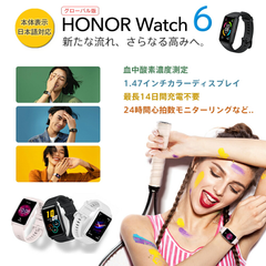 スマートウォッチ HONOR Band 6 HUAWEI ( ファーウェイ ) 本体日本語表示対応 グローバル版 血中酸素レベル測定 活動量計 歩数計 心拍計 LINE通知 iOS&Android対応 スマートバンド セール ブラック 送料無料