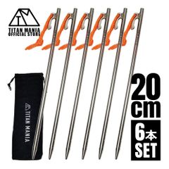 TITAN MANIA チタンマニア ペグ チタン製 チタンペグ ソリッド 超軽量 強靭 20cm 6本セット 山地 砂利 草地 硬い地面 テントペグ キャンプ 設営用具