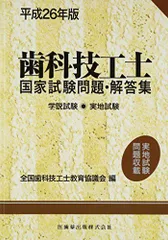 歯科技工士国家試験対策6冊セット 1~6 歯科技工士国家試験対策6冊セット 1~6