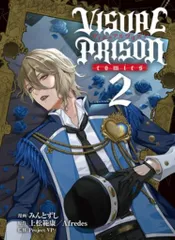 KADOKAWA 単行本コミックス みんとずし VISUAL PRISON comics 2