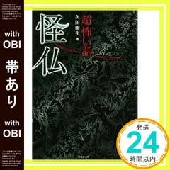 2025年最新】超 怖い話の人気アイテム - メルカリ