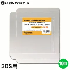 3DS用 レトロコレクションケース 10枚 ニンテンドー3DS ソフト ケース ゲーム 収納 ケース 高透明 簡単組立 PP素材 日本製 3Aカンパニー RCC-3DSCASE-10P