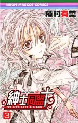 種村有菜　紳士同盟クロスプレミアムオリジナルフレーム 種村有菜 紳士同盟クロスプレミアムオリジナルフレーム 2025年