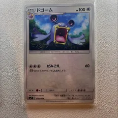 ドゴーム 【sm7.ノーマルタイプ.4枚セット.ポケカ】
