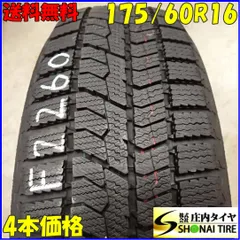 2025年最新】175 4本セット 60r16の人気アイテム - メルカリ