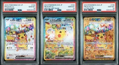 PSA10 ポケモンカード ポケカ ピカチュウex 122/106 132/106 136/106 3連番セット SV8 超電ブレイカー