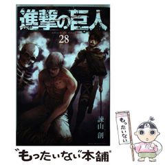 新品未開封】進撃の巨人 28巻 未開封 シュリンク付 諫山創 講談社