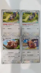 ポケモンカード   ポケカ   ホシガリス   ヨクバリス   ４枚   まとめ処分   S-67