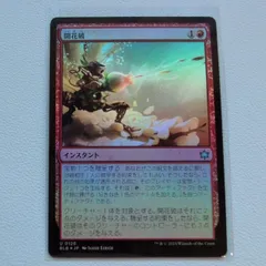 開花破【赤U. 0126. BLB. Foil. JP. 状態:B. シングルカード. 1. インスタント. マジック・ザ・ギャザリング 】