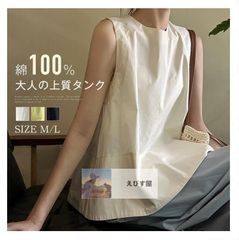 タンクトップ レディース きれいめ トップス 綿100％ ロング タンク インナー シンプル Aライン ゆったり ノースリーブ シャツブラウス Tシャツ 切り替え 大人 お洒落 おしゃれ コットン