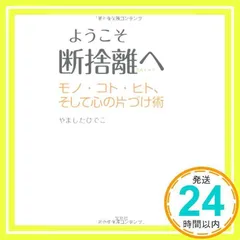 2025年最新】断捨離の人気アイテム - メルカリ