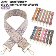 ショルダーストラップ 太め バッグ用 刺繍 花柄 交換用肩掛けひも バッグストラップ エスニック 交換ベルト 補修 斜め掛け 肩掛け 調節可能 ショルダーベルト 幅5cm 長さ75-135cm（調節可 Wi3L280