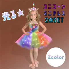 여름 축제에도 [올해의 할로윈 의상은 이것으로 결정했다!!!] 유니콘 미니 드레스 2점 SET 카츄샤 첨부 할로윈 의상 의상 가장 코스프레 아이 키즈 여자 아이 5세 6세 7세 8세 할로윈 할로윈 선물