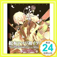 花テマリ 松本テマリイラスト集 - 예스24