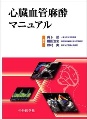 心臓血管麻酔専門医試験　過去問復元　2015-2024 心臓血管麻酔専門医試験 対策問題集 2024年度 - メルカリ