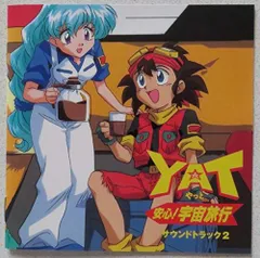 ≪帯付・レア≫YAT安心！宇宙旅行123サウンドトラックセット