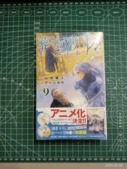 MR-00839 葬送のフリーレン 9 描き下ろし缶バッジ2種セット(第1弾)付き特装版のサムネイル