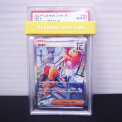 2025年最新】psa10 めろこ SARの人気アイテム - メルカリ