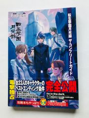 転生學園月光録　ザ・コンプリートガイド　攻略本　初版　帯　スリップ Tensei Gakuen Gekkoroku The Complete Guide Strategy Book First Edition Obi Slip