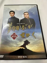 NHK大河ドラマ　翔ぶが如く　完全版　全13巻 西田敏行　DVD レンタルアップ 西田敏行主演】翔ぶが如く 完全版 1 | 宅配DVDレンタルのTSUTAYA