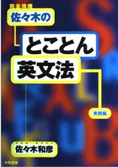 2025年最新】佐々木和彦 英文法の人気アイテム - メルカリ