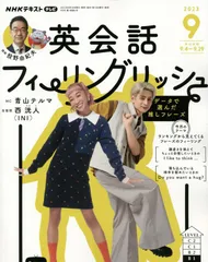 フィーリングリッシュ1年分（2023年4月号〜2024年3月号） Amazon.co.jp: NHKテレビ英会話フィーリングリッシュ 2024年 04
