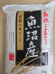 南魚沼産こしひかり乾式無洗米5㎏×2袋 - メルカリ