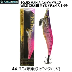 SQUID MANIA スクイッドマニア WILD CHASE ワイルドチェイス 3.0号　カラー/44_RG/爆乗りピンク(UV)　エギ