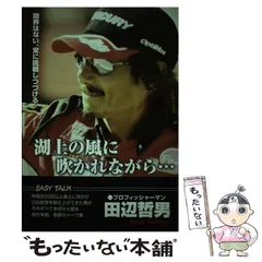 2025年最新】田辺哲男本の人気アイテム - メルカリ