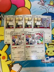 ポケモンカード チラーミィ進化ライン