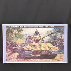 ニチモ　TIGERⅡ お宝のプラモデル TIGERⅡ – Mockup｜リユースオーディオ