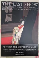 2026年最新】坂東玉三郎 篠山紀信の人気アイテム - メルカリ