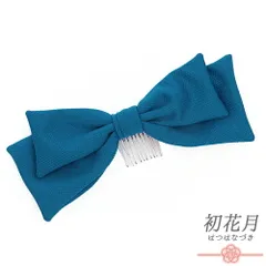 髪飾り リボン 卒業式 袴 青 ターコイズブルー コーム 大きめ 大人可愛い 大正ロマン 日本製 お洒落 成人式 振袖 結婚式 七五三 No.9-5218