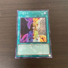 遊戯王 SE 心変わり （こころがわり） ＝No.61