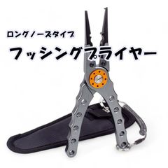 軽量アルミ製 GM風フィッシングプライヤー ロングノーズタイプ