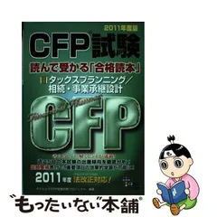 なごみ様専用】CFP 相続、リスク、タックスDVDセット 純正オンライン