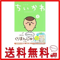 2024年最新】ちいかわ 豆本の人気アイテム - メルカリ