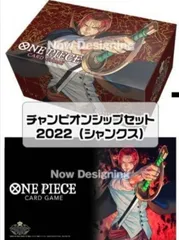 2024年最新】one pieceカードゲーム チャンピオンシップセット2022の