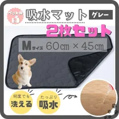 ペット用吸水マット Mサイズ 2枚 グレー ペット マット トイレ シートのサムネイル