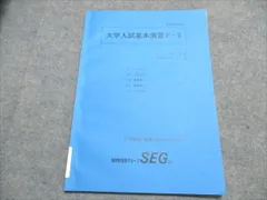 2025年最新】大学入試基本演習 segの人気アイテム - メルカリ