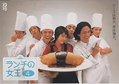 ＜新品・未開封＞ランチの女王 DVD-BOX〈6枚組〉・・・【ＴＶドラマ】 ランチの女王 DVD-BOX〈6枚組〉
