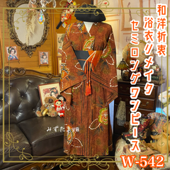 浴衣リメイク セミロング ワンピース ドレス 名古屋帯サッシュベルト 和洋折衷 レトロ 古着 ハンドメイド 「山あいに染まる、秋の詩。」 W-542