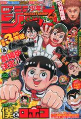 週刊少年ジャンプ 2023年32号 - メルカリ
