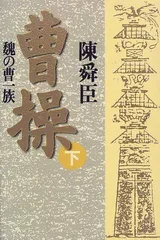 2024年最新】曹操の人気アイテム - メルカリ